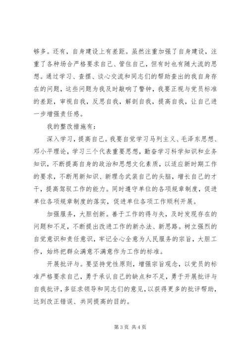 大学习大讨论心得_3.docx