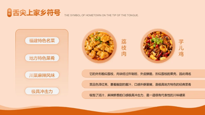 橙色传统美食文化介绍PPT模板