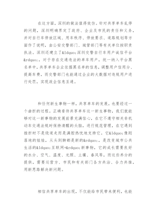 共享单车问题议论文800字作文.docx