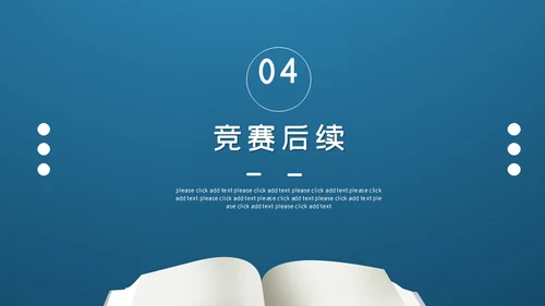 创意简约知识竞赛通用PPT模板