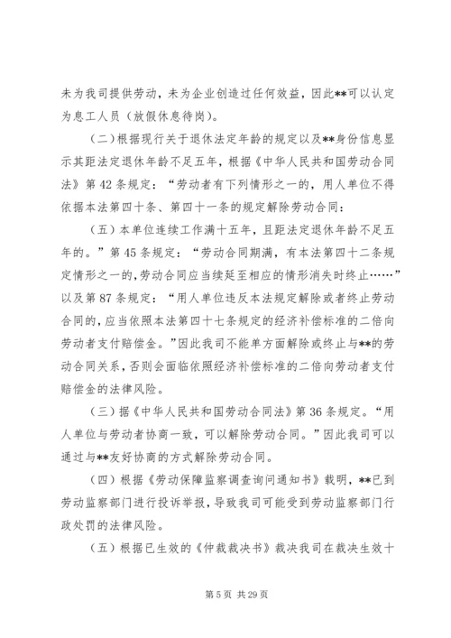 公司劳动纠纷法律意见书.docx