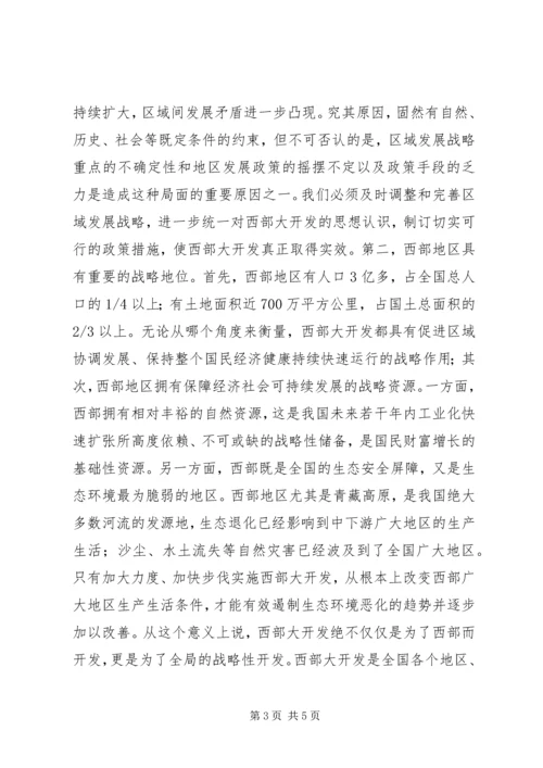 和谐社会重要基础思考.docx