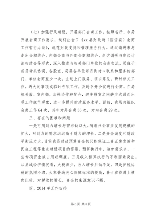 县财政局工作报告材料.docx