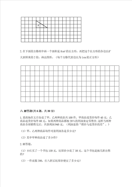 2022六年级下册数学期末测试卷含解析答案