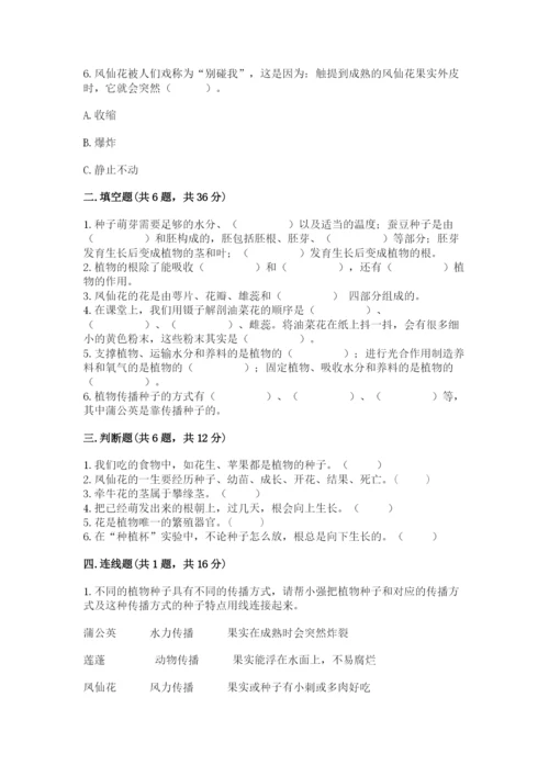 科学四年级下册第一单元植物的生长变化测试卷及答案（典优）.docx