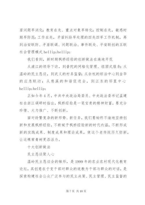 枫桥经验的诞生、发展与创新.docx