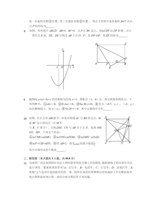 【考试必备】广东华南师范大学附属中学中考提前自主招生数学模拟试卷(6套)附解析.docx