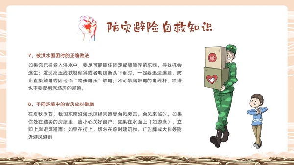黄色卡通防汛培训PPT课件行业培训