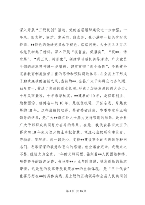 在庆祝泽州建县十周年大会上的讲话.docx