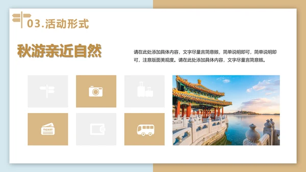 秋游亲近自然秋意PPT模板