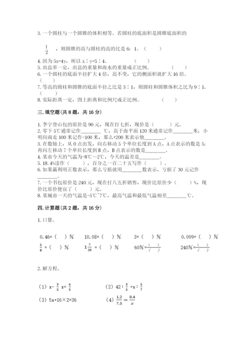 六年级下册数学期末测试卷精品【巩固】.docx