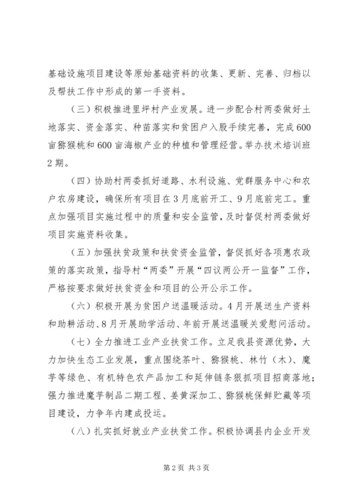 精准扶贫帮扶计划[20XX年村精准扶贫工作计划].docx