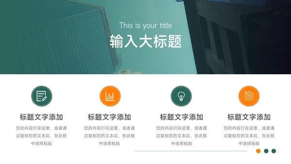 绿橙简洁实用大气高校招生简章PPT模板