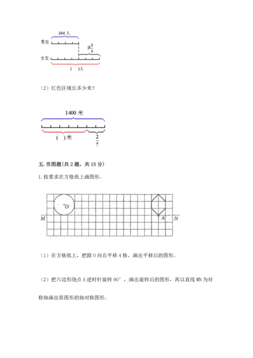 人教版六年级上册数学期末模拟卷（典型题）.docx