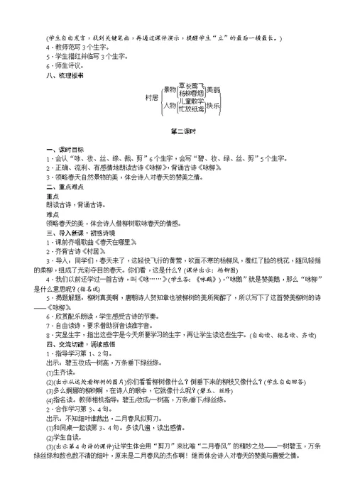 2018年人教部编版小学二年级语文下册全册教案