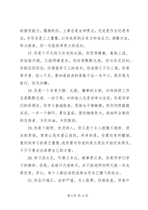 初二学生期末手册评语.docx