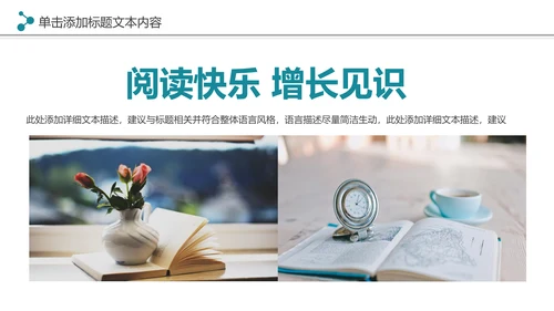 读书分享会好书推荐阅读书香中国PPT模板