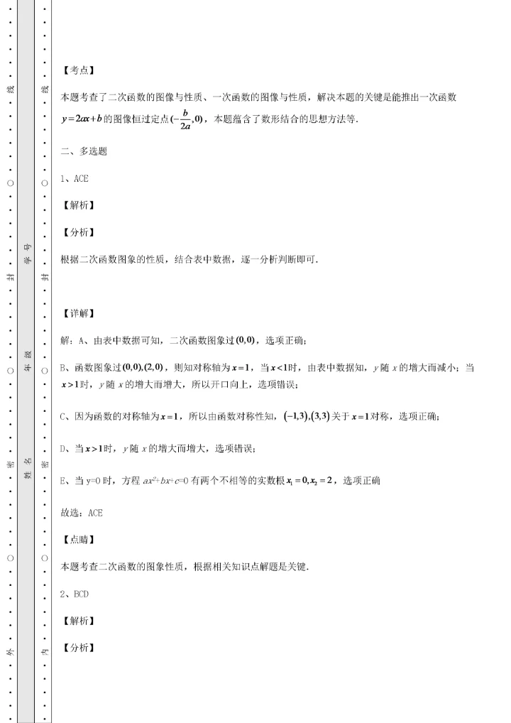 2022年人教版九年级数学上册期中考模拟试题 卷（Ⅲ）（含答案解析）.docx