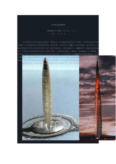 世界著名建筑集锦.docx