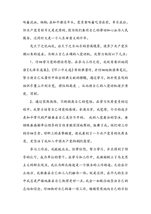 企业员工入党申请书范文 企业员工入党申请书1500字2022