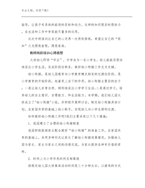 教师岗前培训心得感想例文28篇合辑.docx