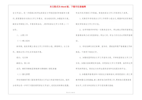 学校语言文字工作计划(15篇).docx
