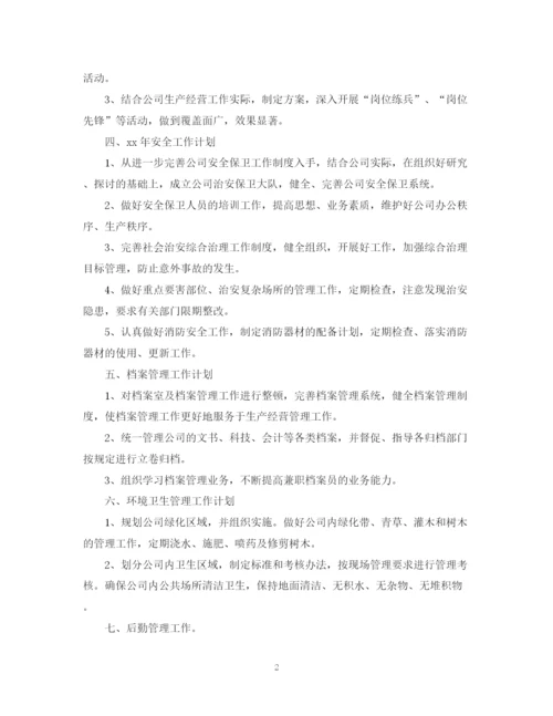 精编之公司行政部综合部管理工作计划范文.docx