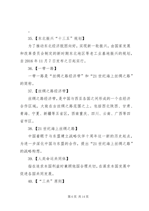 十九大学习关键词.docx