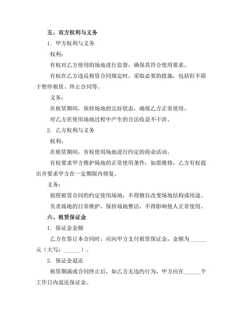 商业场地租赁合同
