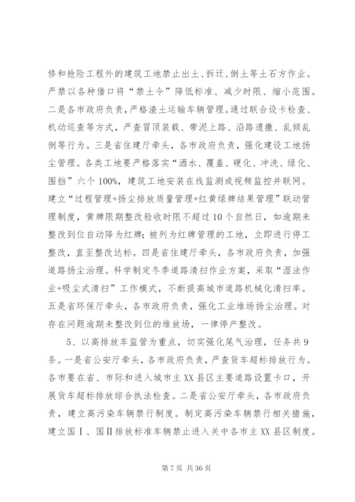 大气污染综合治理攻坚行动工作方案.docx