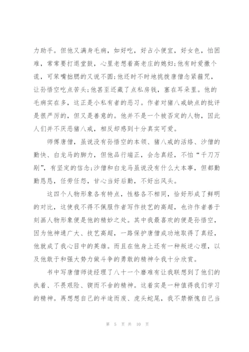 西游记的个人读后感三百多字5篇.docx