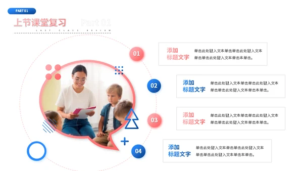 学校教育机构教师授课开外教公开课通用PPT模板