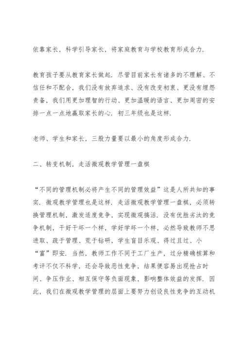 初三毕业班教学工作会校长讲话稿篇.docx