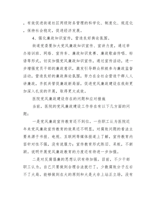 廉洁自律方面存在问题及整改措施.docx