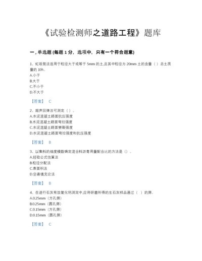 2022年广东省试验检测师之道路工程高分预测提分题库及1套参考答案.docx