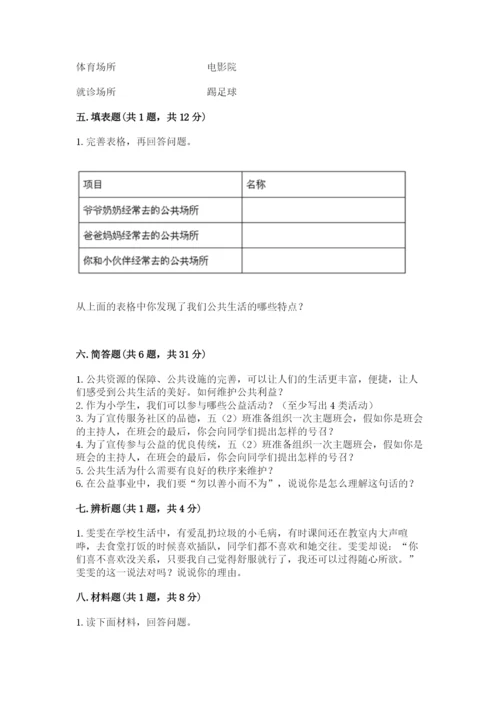 部编版道德与法治五年级下册第二单元《公共生活靠大家》测试卷【考试直接用】.docx