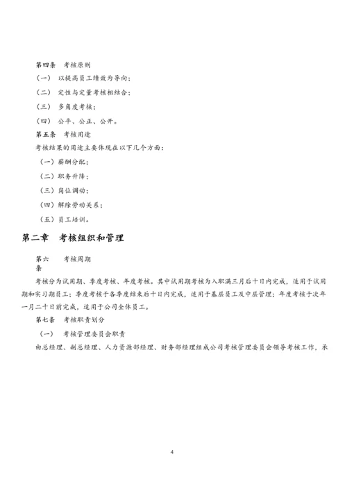 05-【实例】数据公司绩效考核职等职级方案.docx