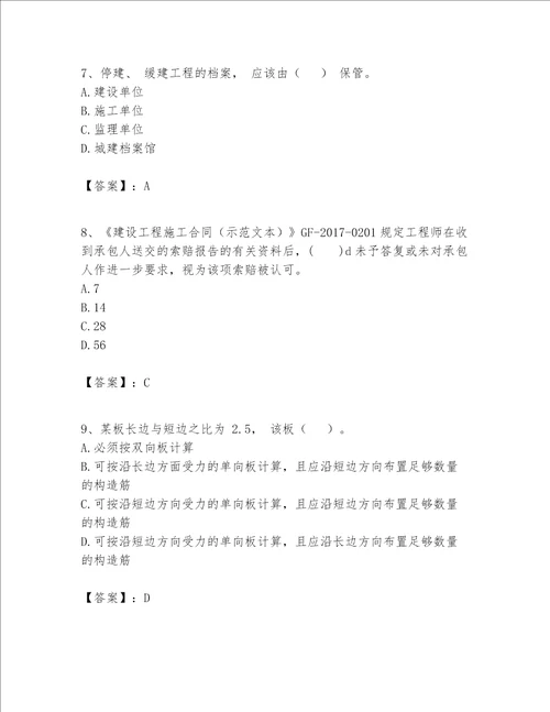 一级建造师之一建建筑工程实务题库附答案b卷