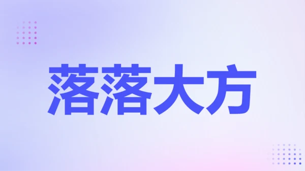 紫色渐变创意老师自我介绍快闪PPT模板