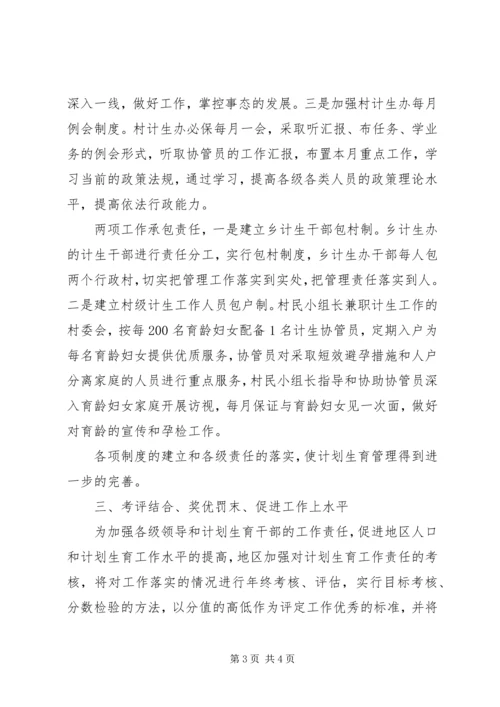 人口和计划生育事业持续发展交流材料.docx