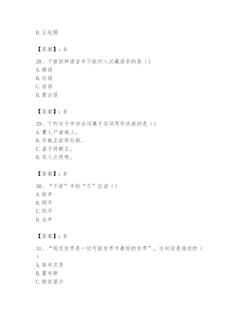 2024年国家电网招聘之文学哲学类题库附答案（综合题）.docx