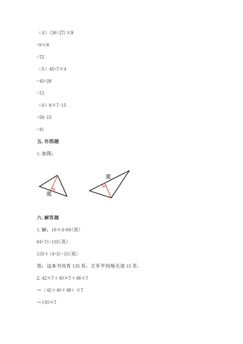 小学四年级下册数学期末测试卷及参考答案【培优】.docx