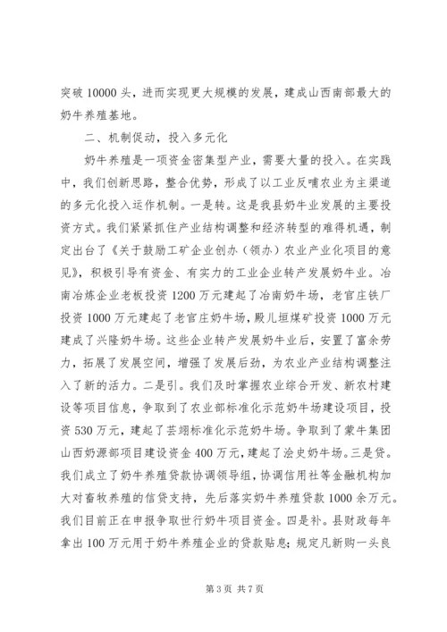 全市畜牧现场会议经验交流材料 (4).docx