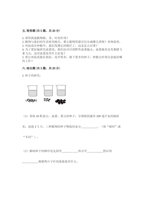 教科版四年级下册科学第一单元《植物的生长变化》测试卷【能力提升】.docx