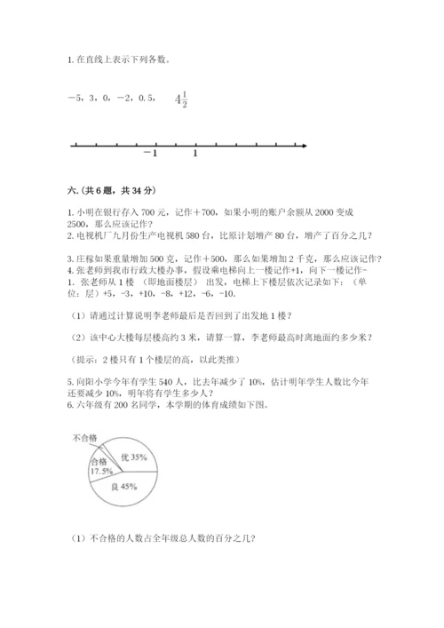 青岛版六年级数学下册期末测试题及答案（最新）.docx