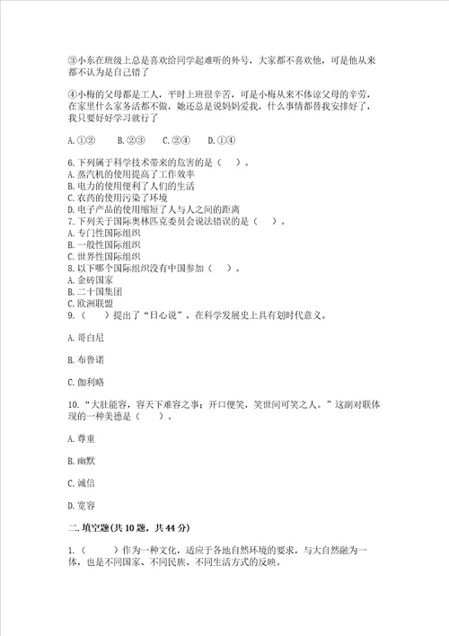 部编版六年级下册道德与法治期末检测卷及参考答案【预热题】