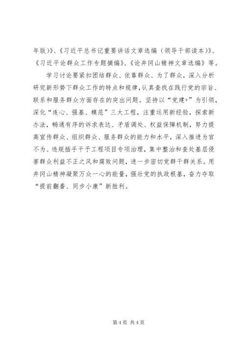 房管局“两学一做”学习教育计划安排表.docx