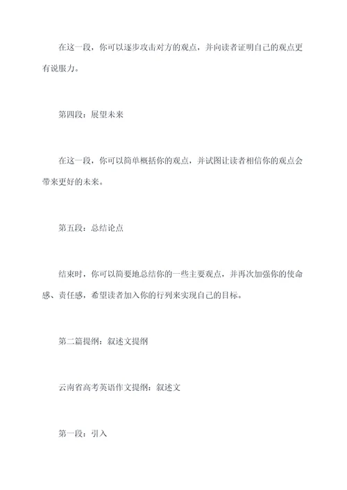 云南省高考提纲