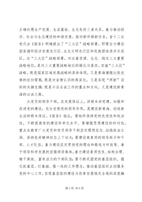 学习省十次党代会及市第十三届二次全会精神的心得体会 (3).docx