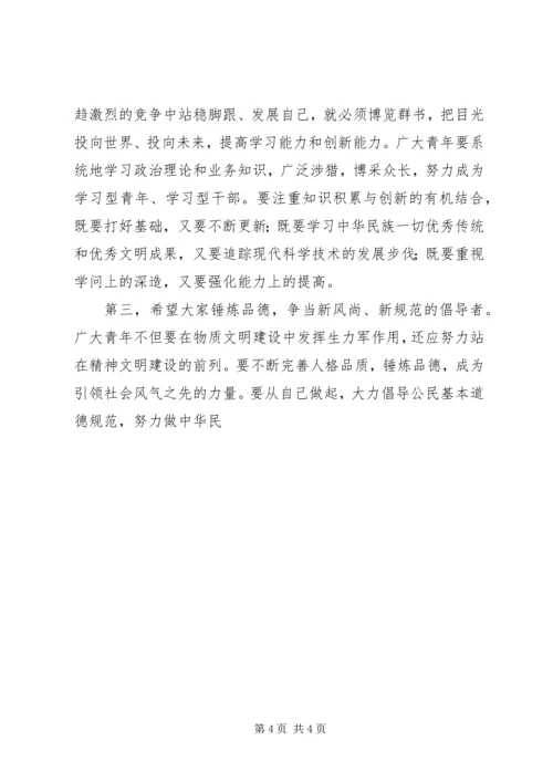 委书记在纪念五四运动86周年暨历届“十大杰出青年”座谈会上的讲话 (3).docx